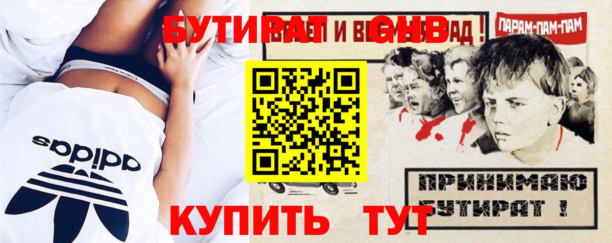 Набережные Челны  БУТИРАТ оксибутират  Вход с VPN 