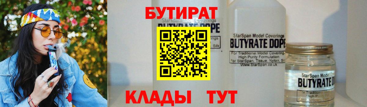 Бутират бутандиол Набережные Челны