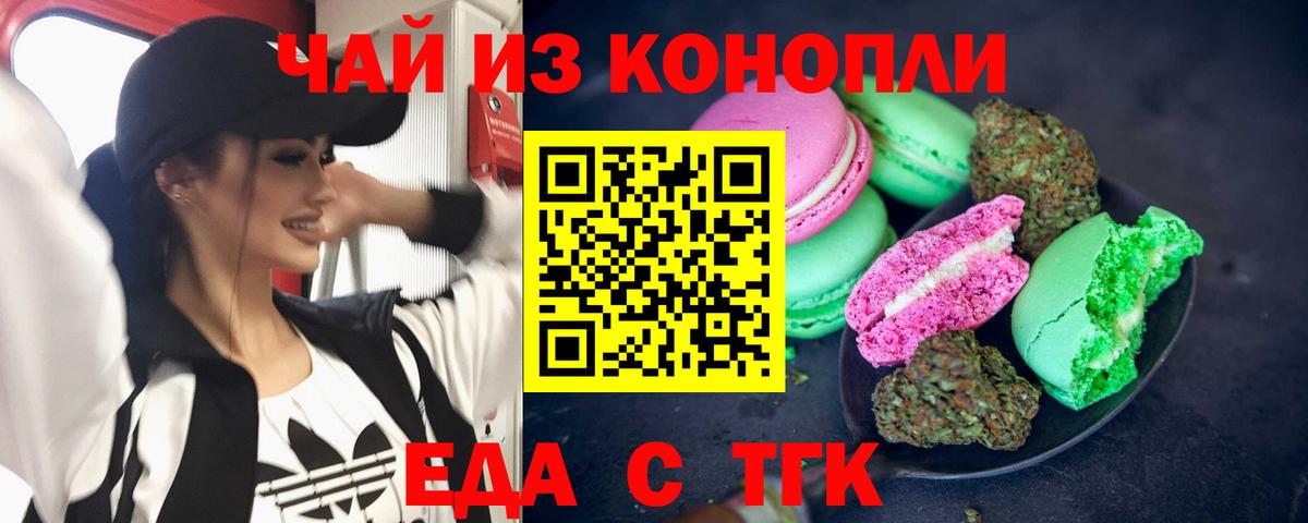 Cannafood марихуана  Вход с VPN  Набережные Челны 