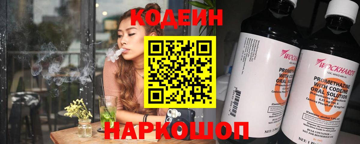 Кодеиновый сироп Lean напиток Lean (лин)  Кодеиновый сироп Lean напиток Lean (лин)  Набережные Челны  Вход с VPN 