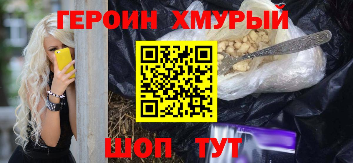 ГЕРОИН Heroin  Вход с VPN  Набережные Челны 