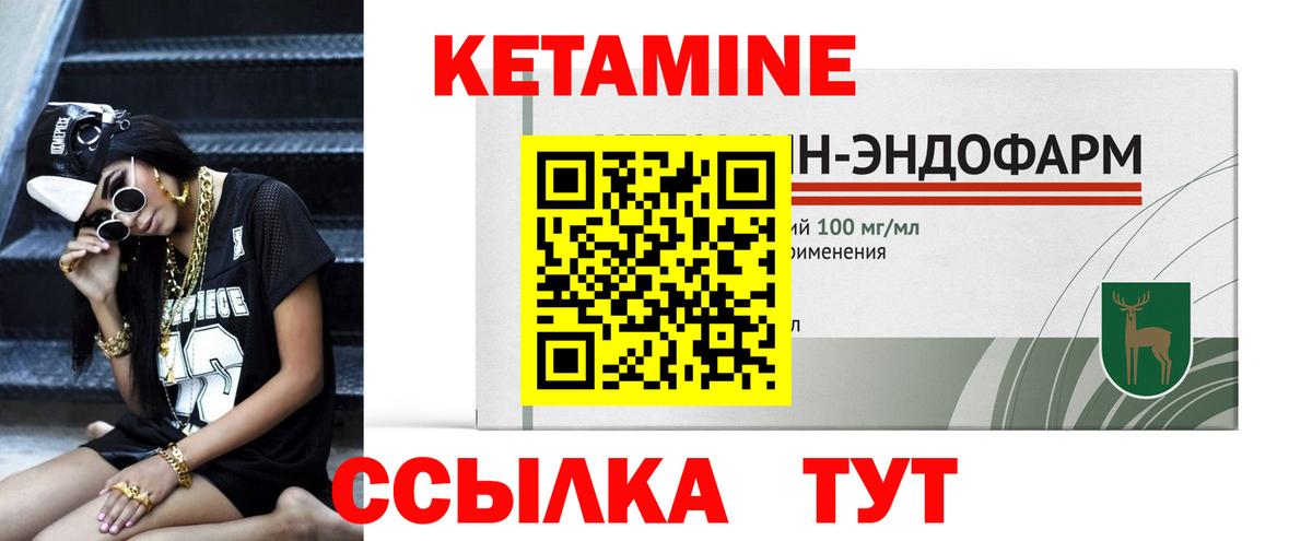 КЕТАМИН VHQ Набережные Челны